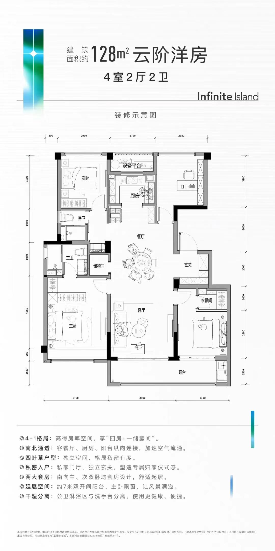 地铁越秀星缦云渚128方户型图