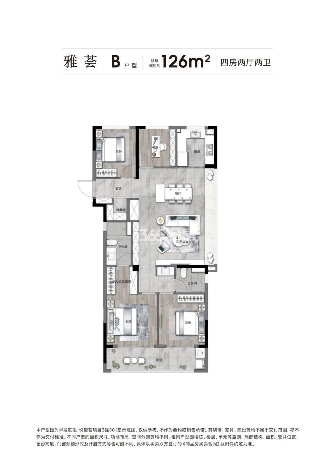 华发联发悦望荟126方B户型图