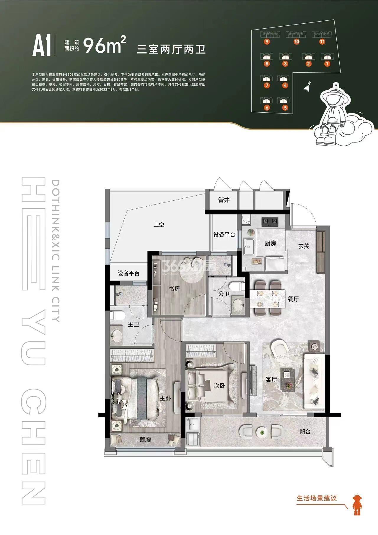 德信荷禹宸府96方A1户型图