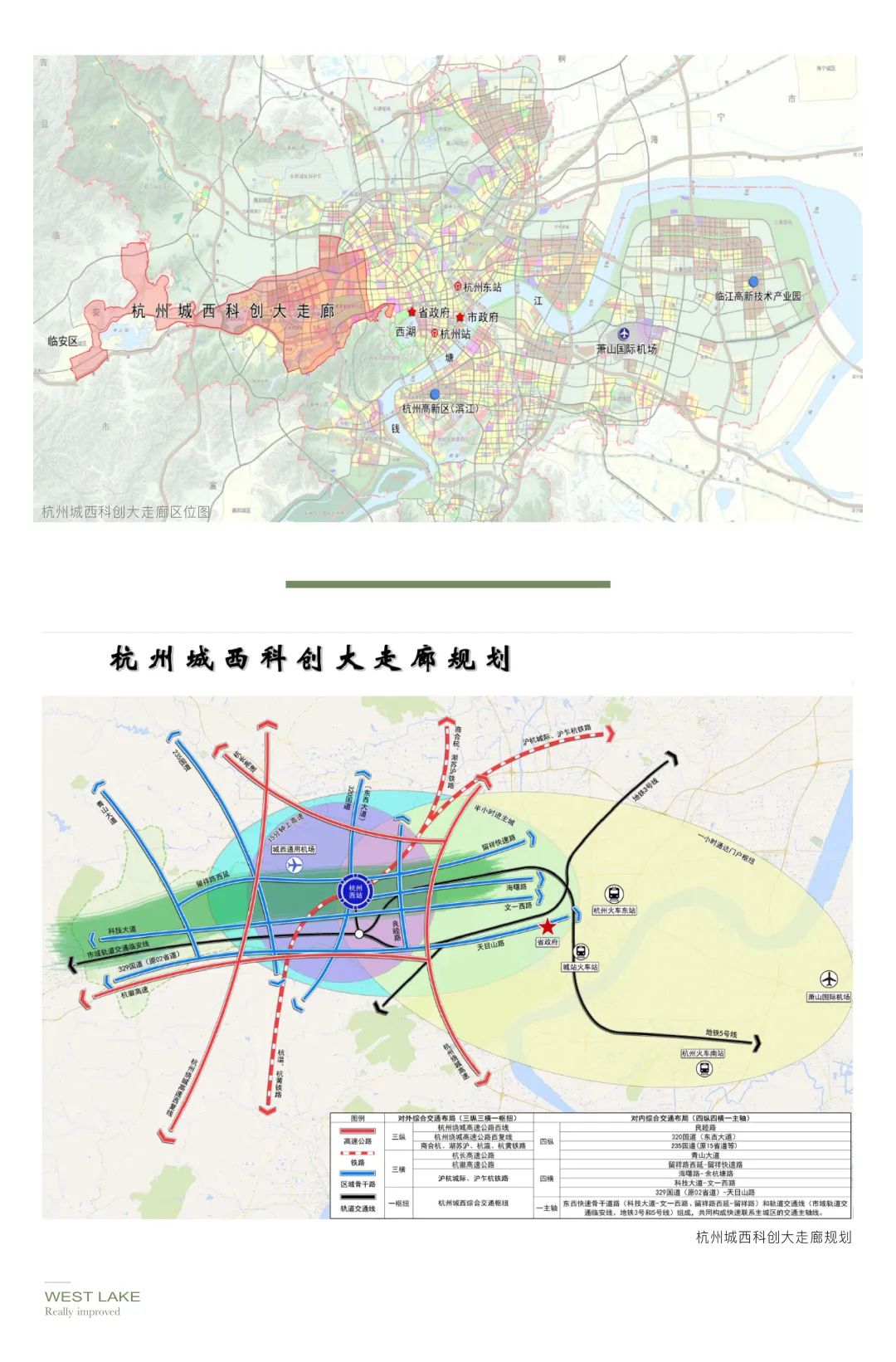 众安岚荷芸府丨傲居科创走廊东首，同频杭州的城市雄心！-杭州365淘房
