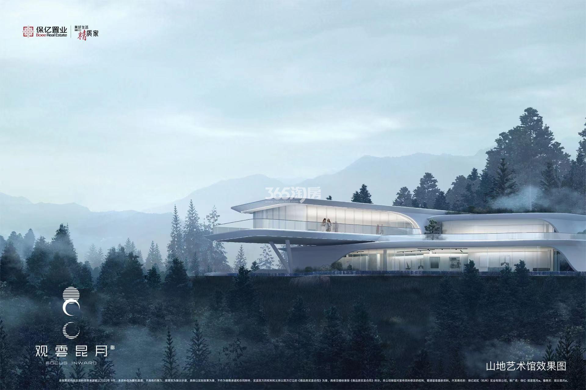 保亿观雲昆月城效果图——山地艺术馆