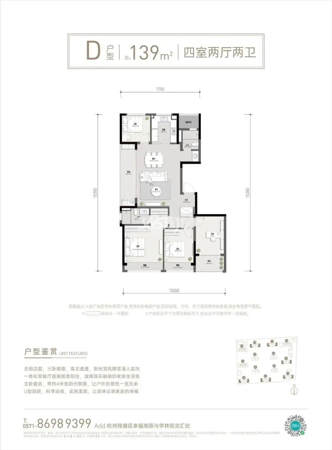 坤和紫棠园建面约139㎡D户型
