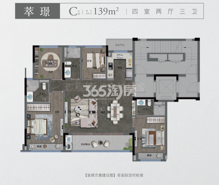 萃栖云庐建面约139㎡户型（过程稿）