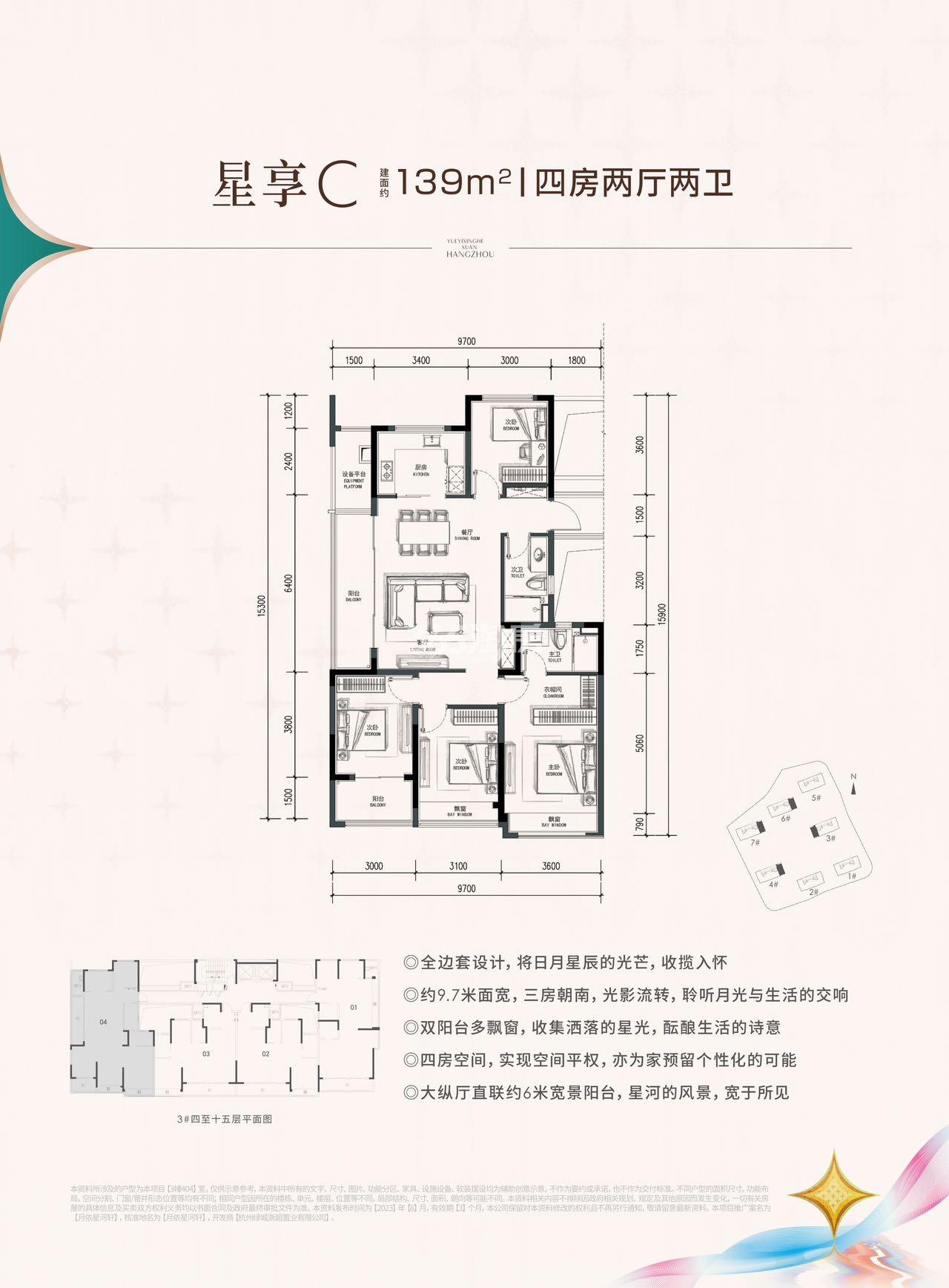 绿城月依星河轩建面约139㎡户型图