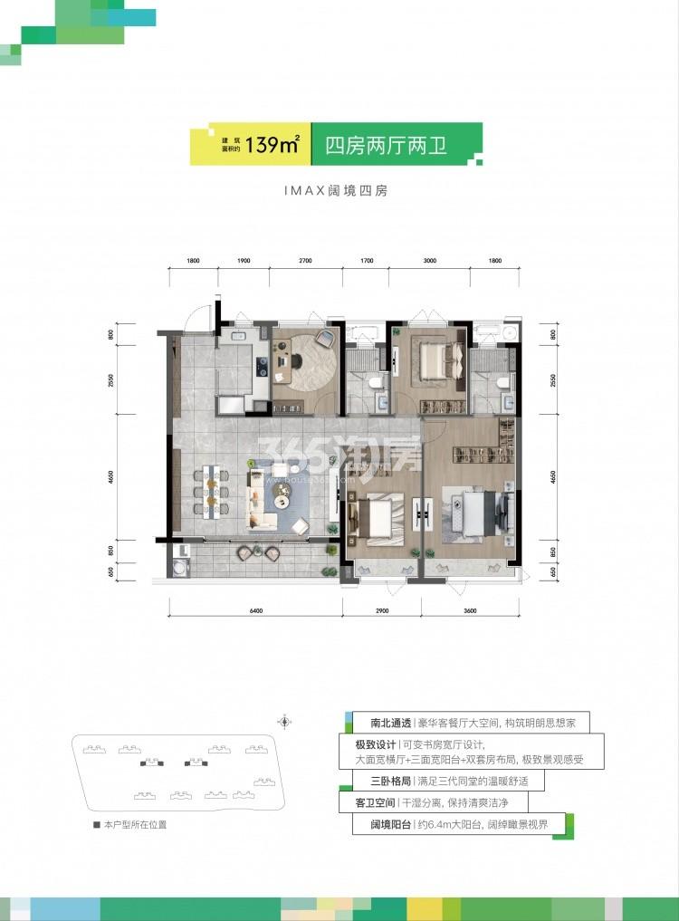 中国铁建富臻春和府建面约139㎡户型图