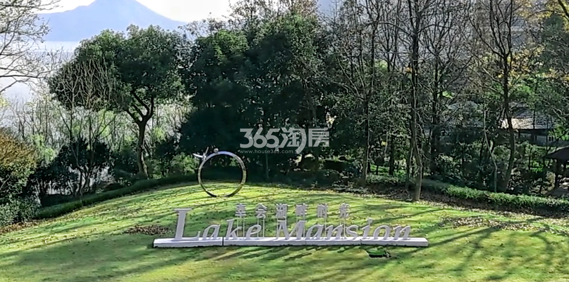 青山湖畔御庭园实景图