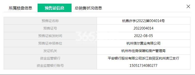 滨玺云著邸1幢预售证