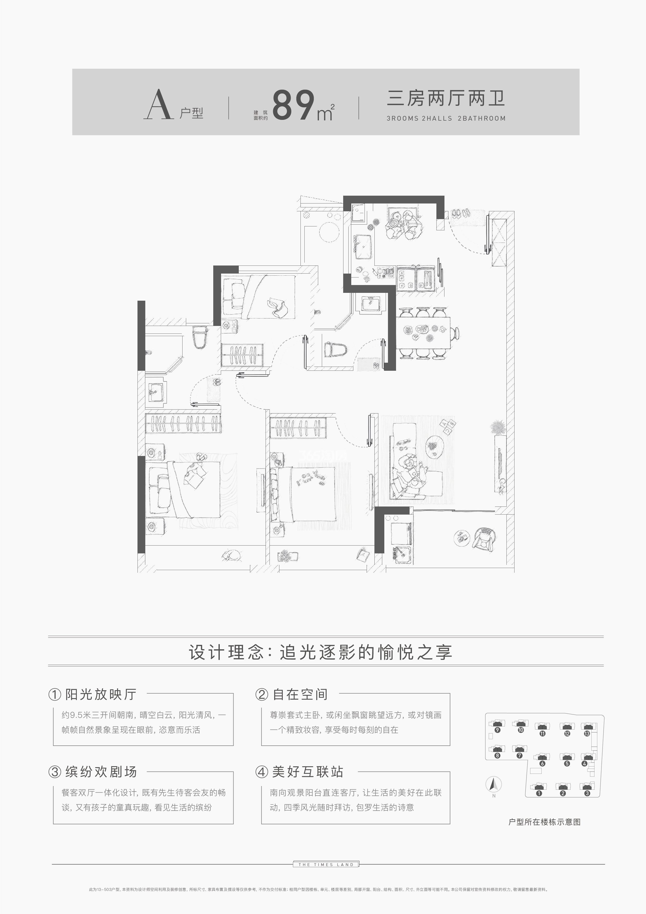 众安泽翠居89㎡A户型图