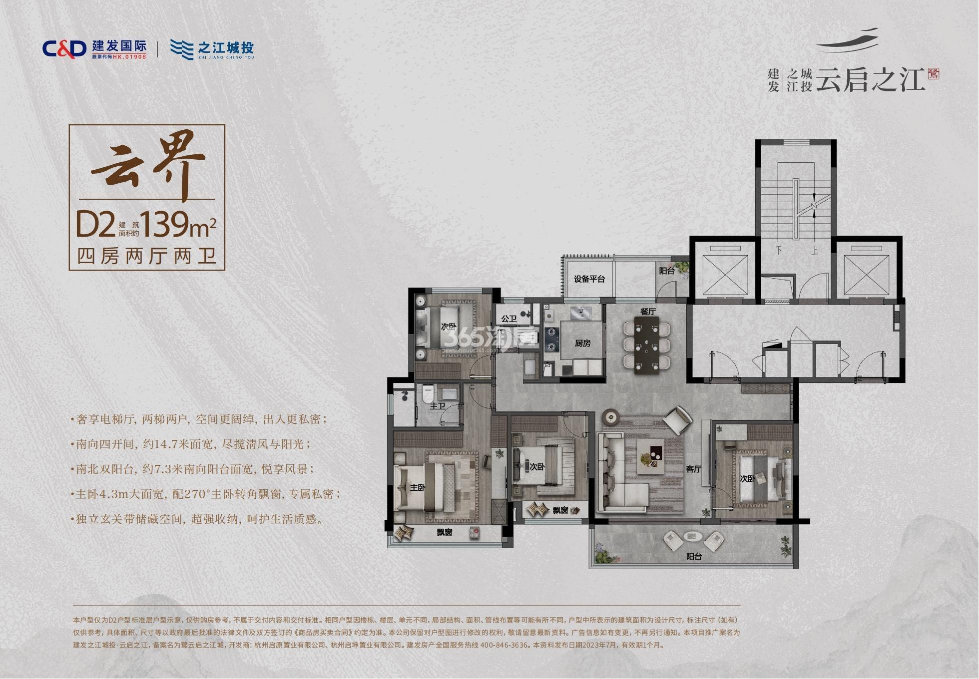 建发之江城投云启之江首开东地块D2户型——约139㎡