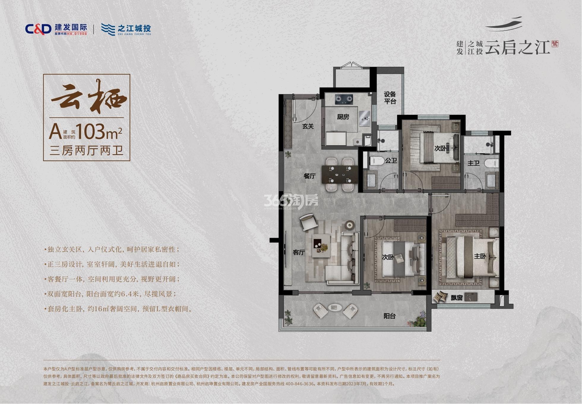 建发之江城投云启之江_杭州建发之江城投云启之江-杭州365淘房