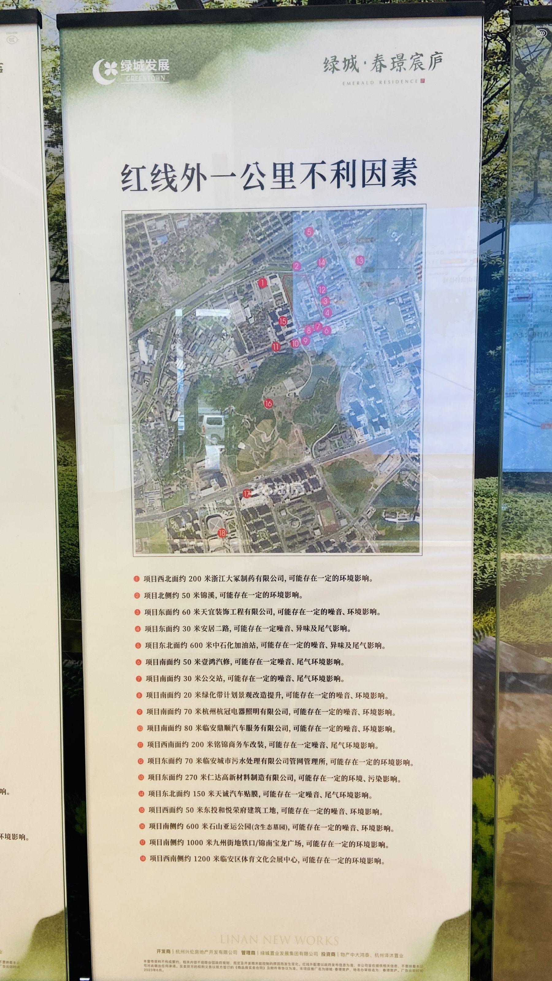 绿城春璟宸庐不利因素