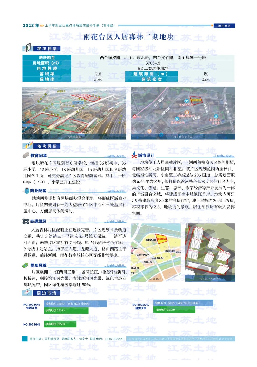 今年上半年,南京市本级将出让这些地块,涉及河西、南部新城、雨花数字城核心区...-南京365淘房