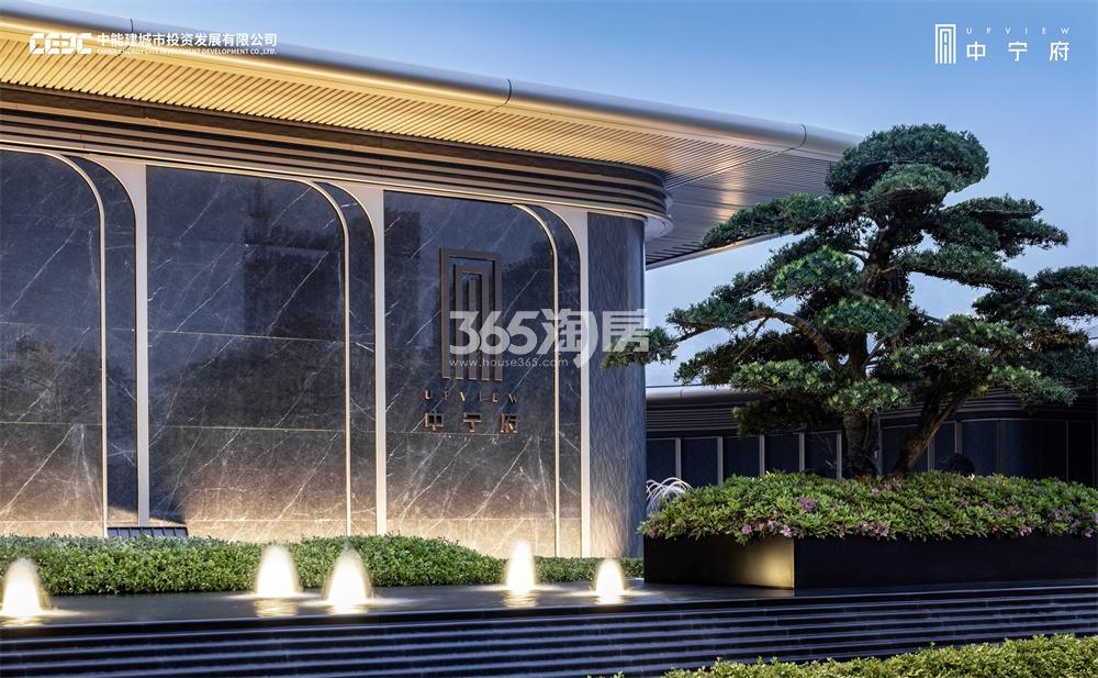 中宁府售楼处实景图(2023.4.28)_南京中宁府_南京新房网_365淘房