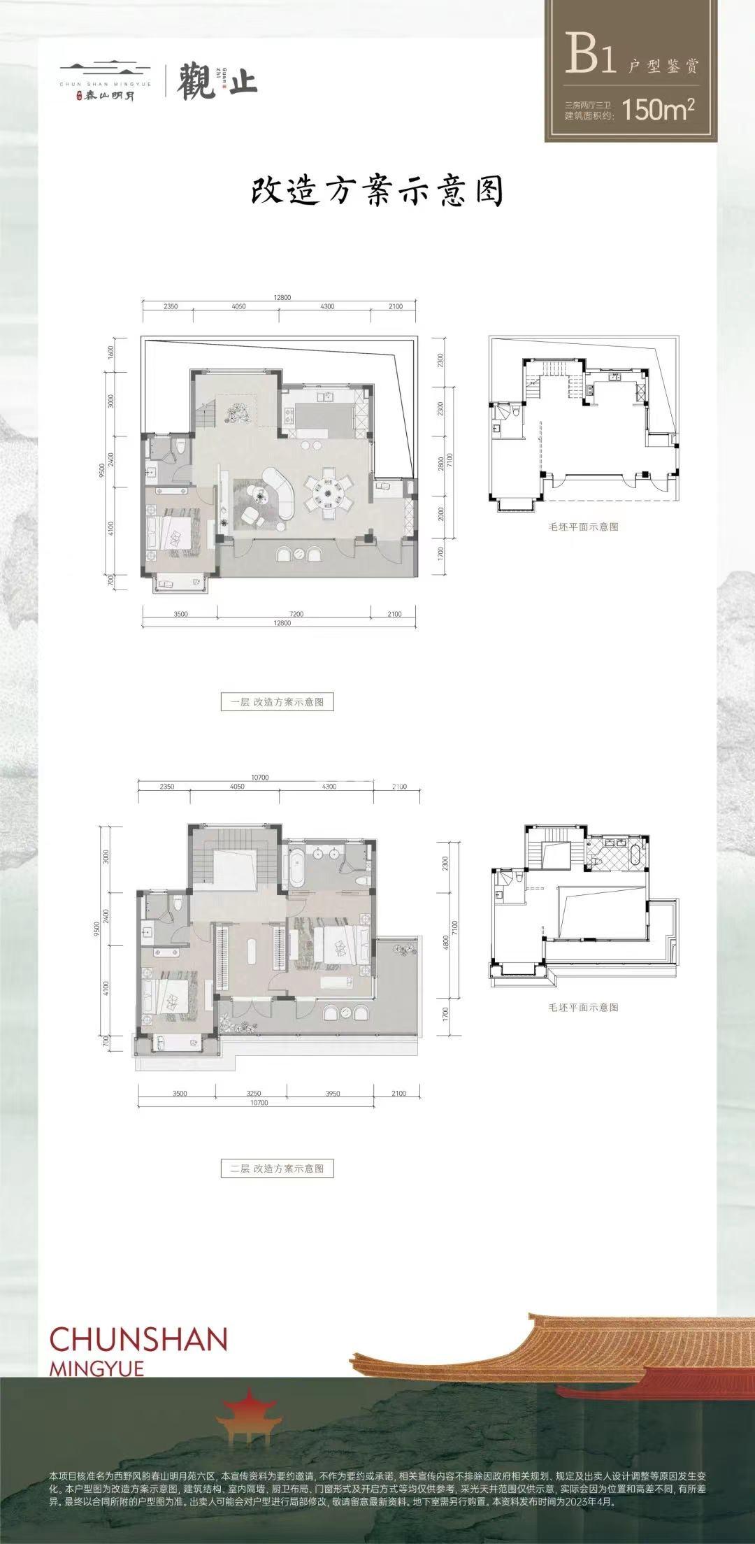 大华春山明月观止150㎡B1户型图