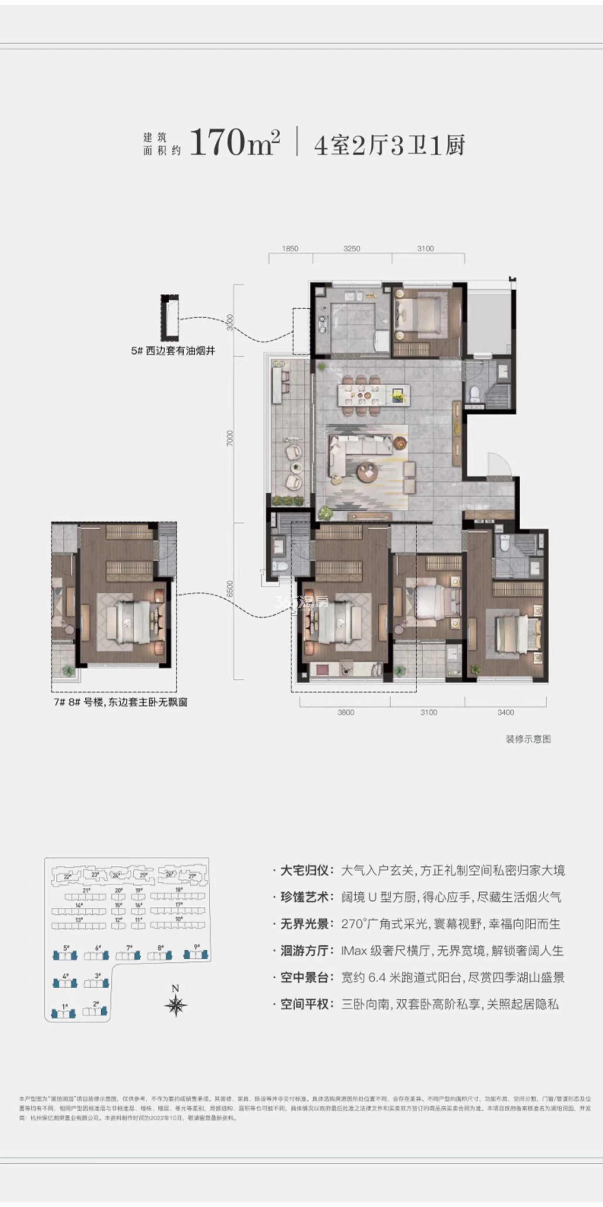 保亿湖珀润园1-9号楼建面170㎡户型图
