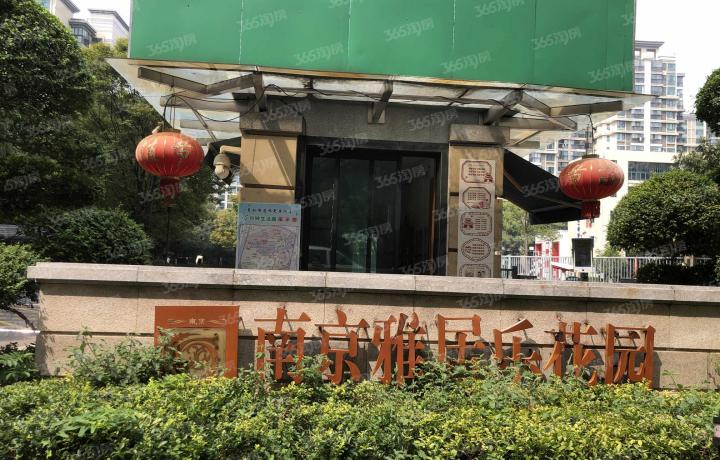 雅居乐花园_南京雅居乐花园二手房|租房|房价_南京365淘房