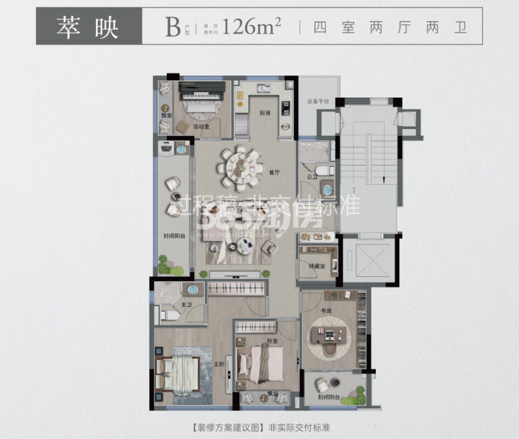 萃栖云庐建面约126㎡户型（过程稿）
