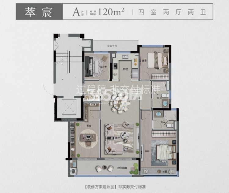 萃栖云庐建面约120㎡户型（过程稿）