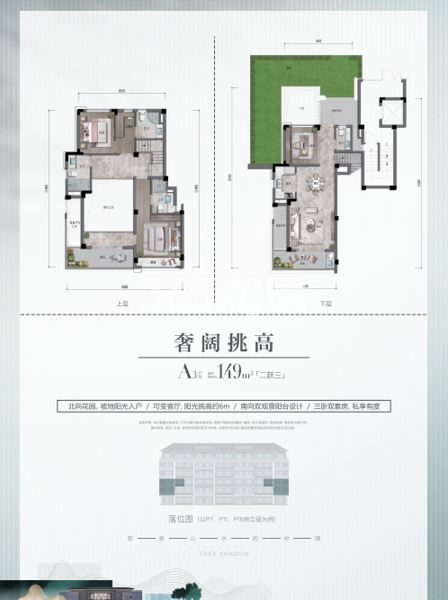 绿城檀影云庐149平A3户型图
