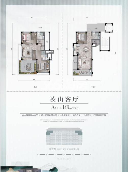 绿城檀影云庐149平A7户型图