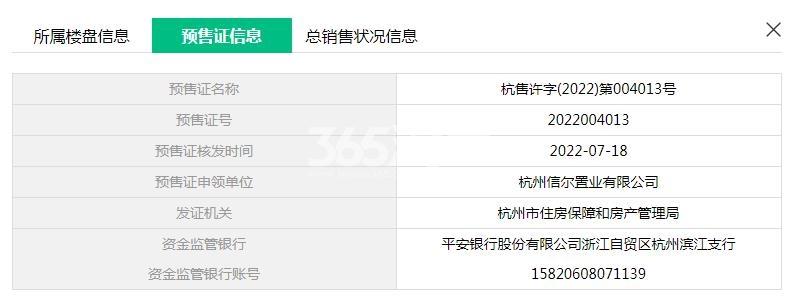滨玺云著邸3幢预售证
