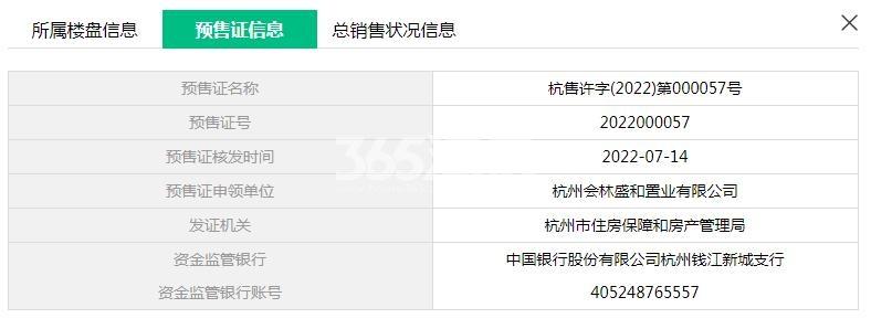 中天坤和大家湖境天宸里1、5、10 、11幢预售证