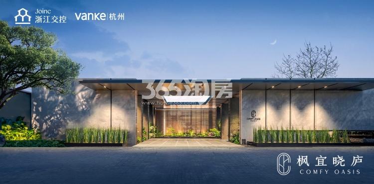 枫宜晓庐示范区实景