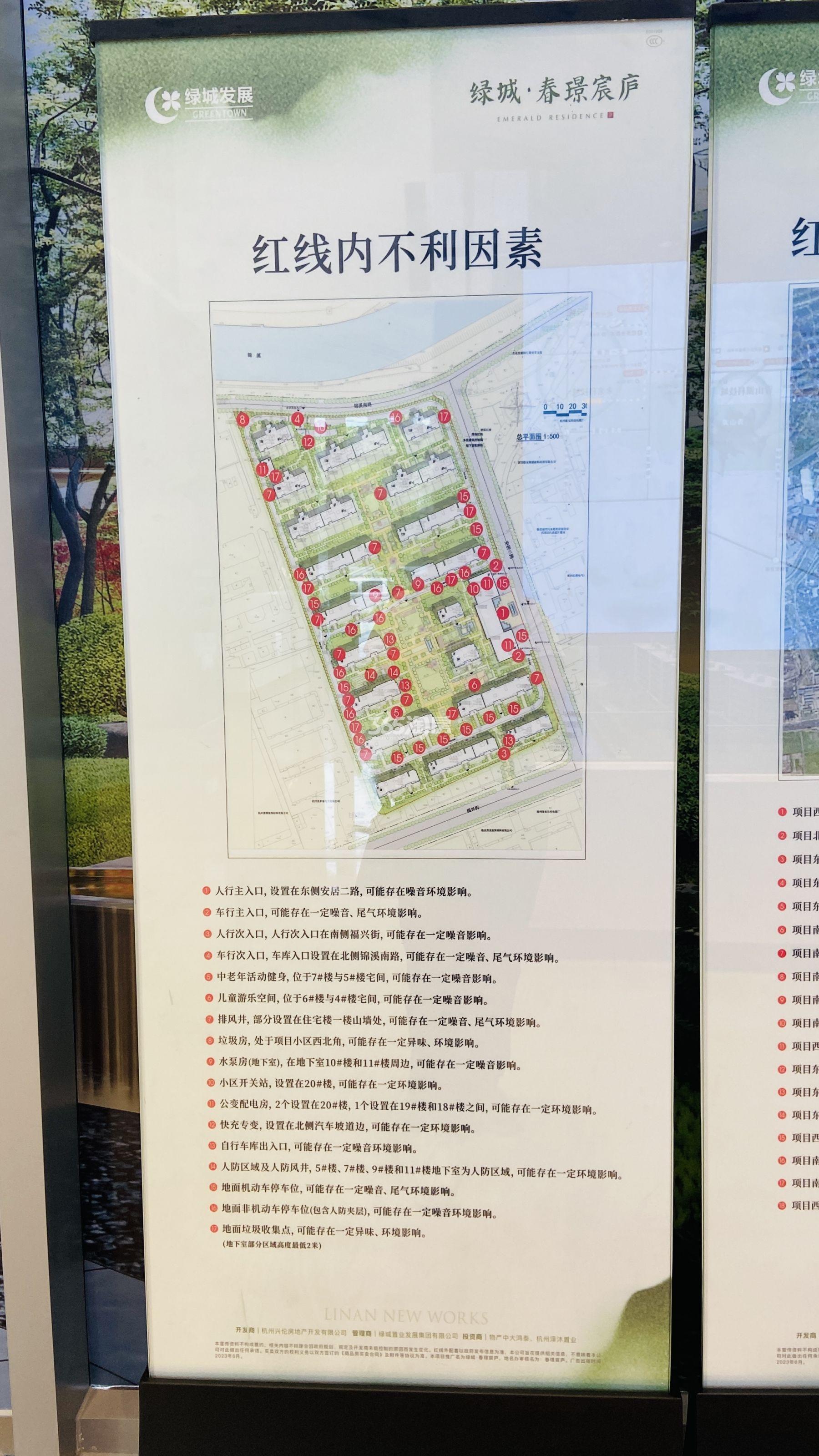 绿城春璟宸庐不利因素
