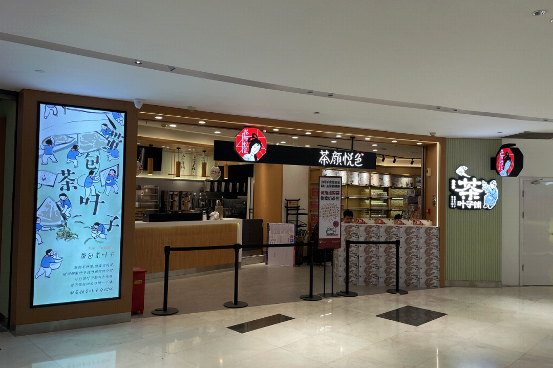 提前探店！倒计时2天，华东首家茶颜悦色双店齐开-南京365淘房