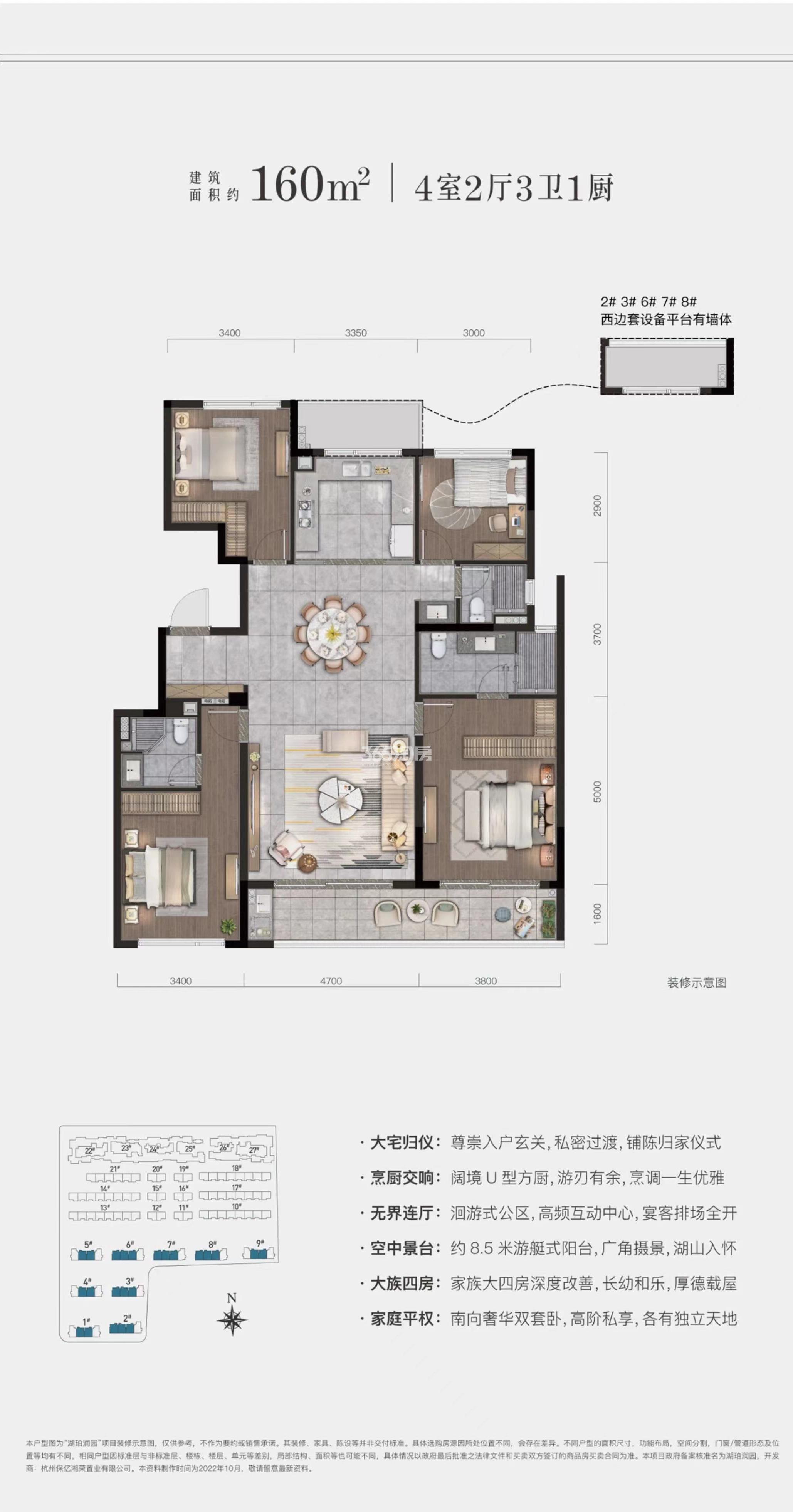 保亿湖珀润园1-9号楼建面160㎡户型图