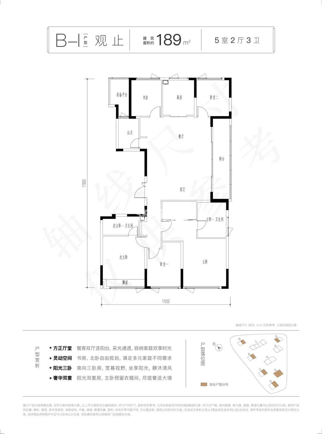 建杭潮观平澜府建面约189㎡户型
