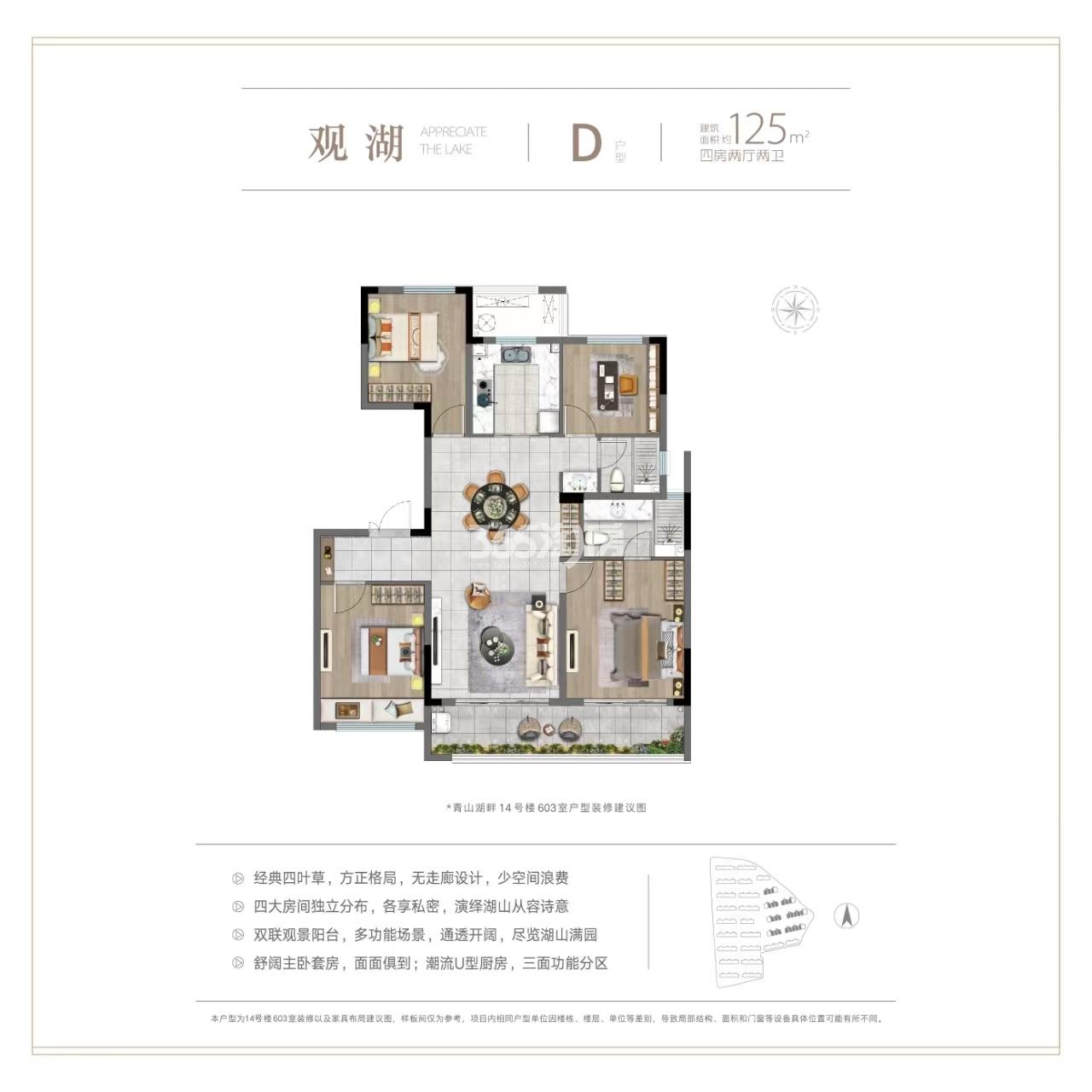 青山湖畔御庭园D户型建面约125㎡