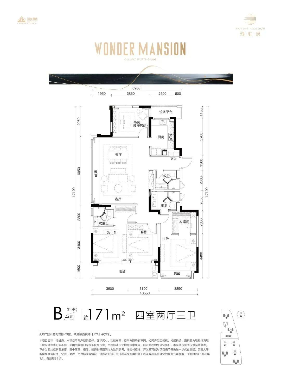 B户型