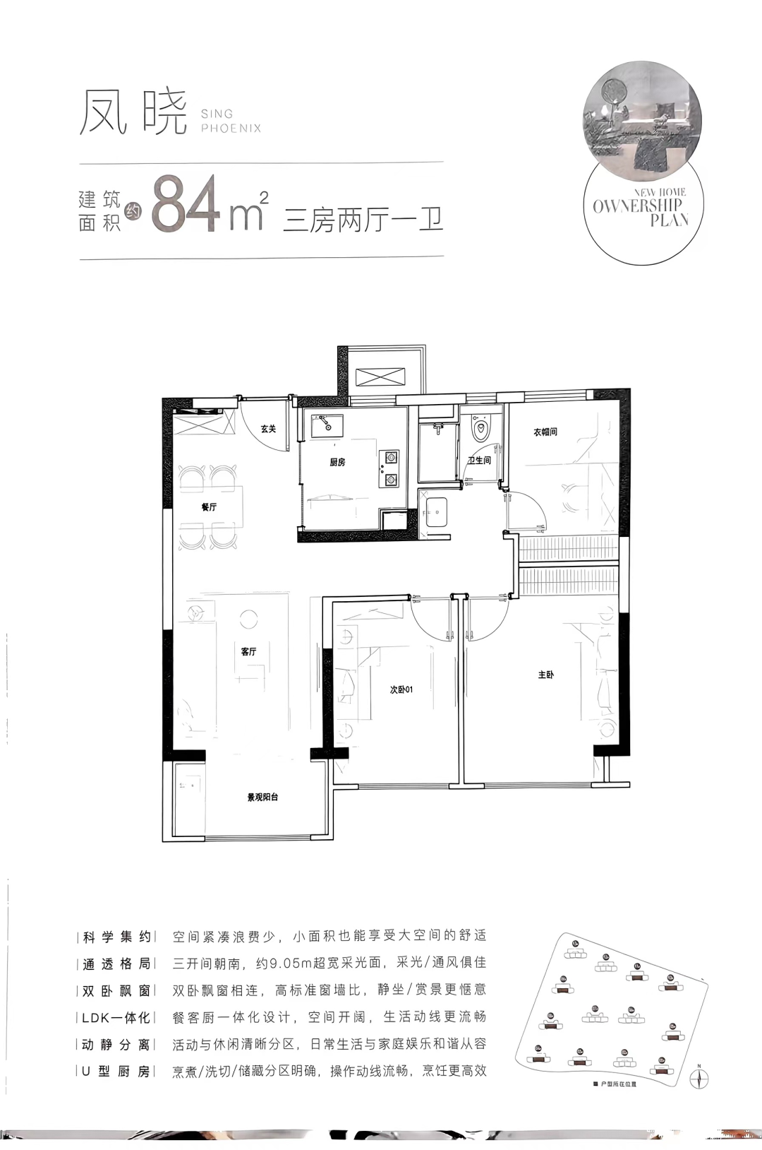 中国铁建·凤鸣朝阳建面约84㎡户型图_南京中国铁建·凤鸣朝阳_南京365淘房