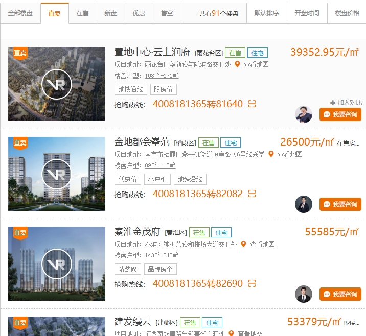 南京在售楼盘_南京最新在售楼盘_南京优惠楼盘_365淘房