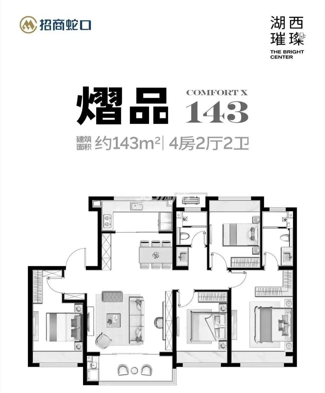建面约143㎡4室2厅2卫_苏州招商·湖西璀璨_苏州365淘房