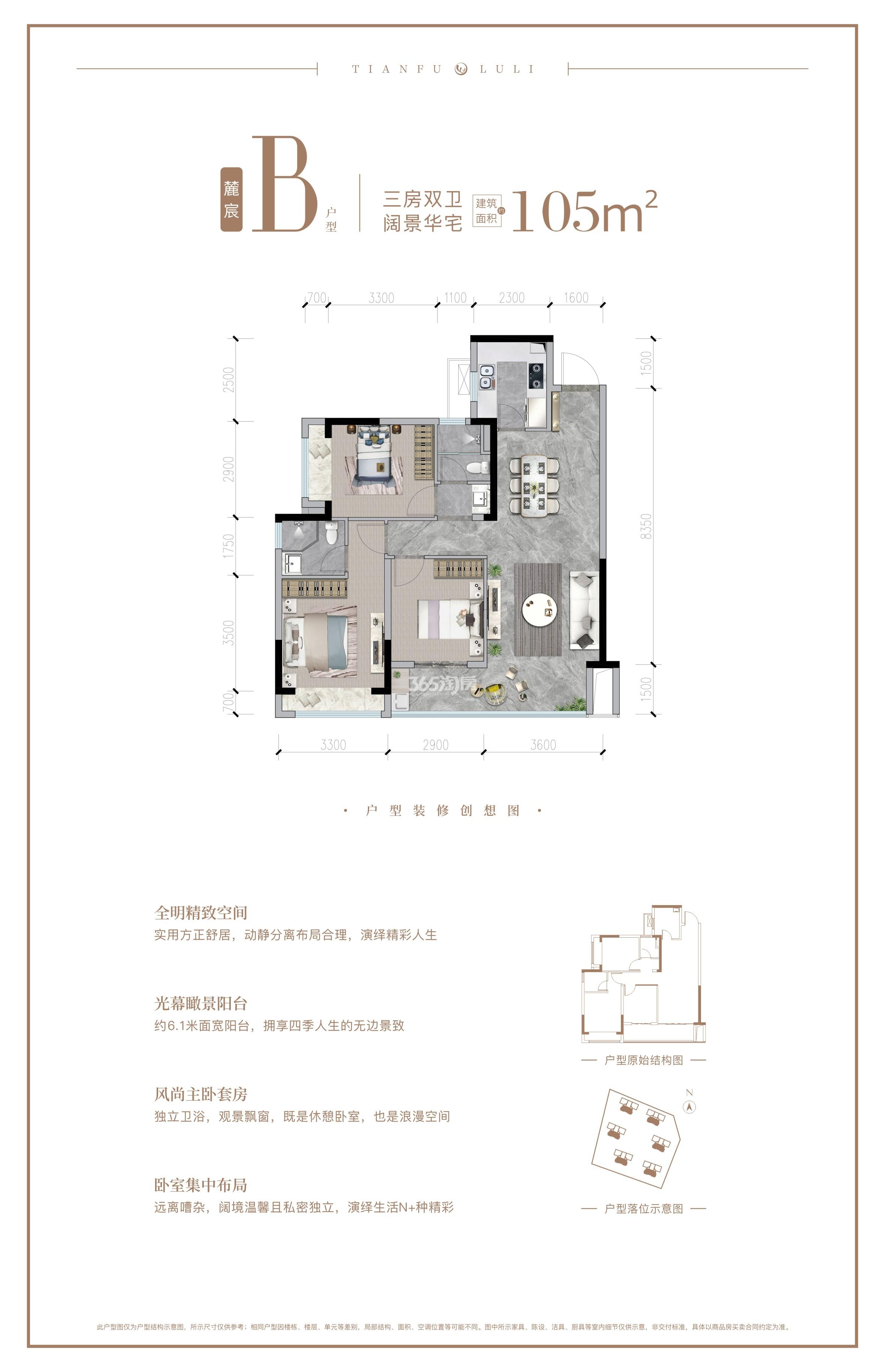 105㎡B户型图