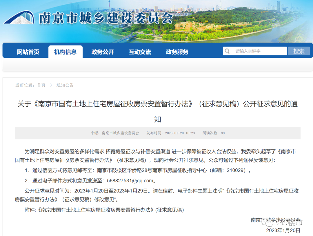 突发重磅！南京主城六区房票安置政策来了，还给购房奖励！-南京365淘房