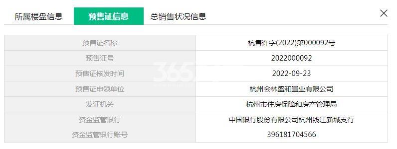 中天坤和大家湖境天宸里6、8、9幢预售证