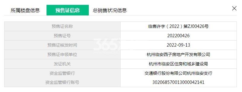 如沐清晖城53、66 幢预售证