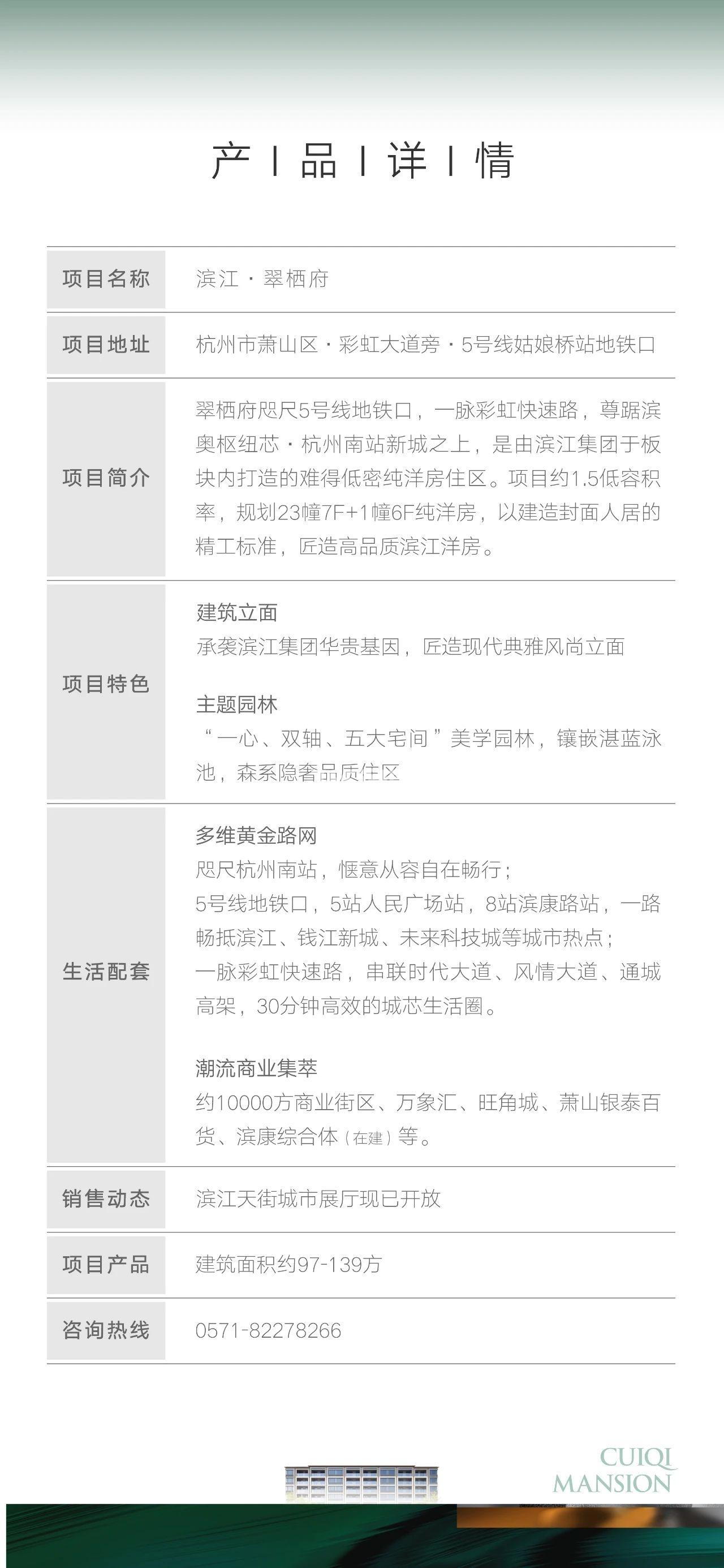 滨江翠栖府产品档案