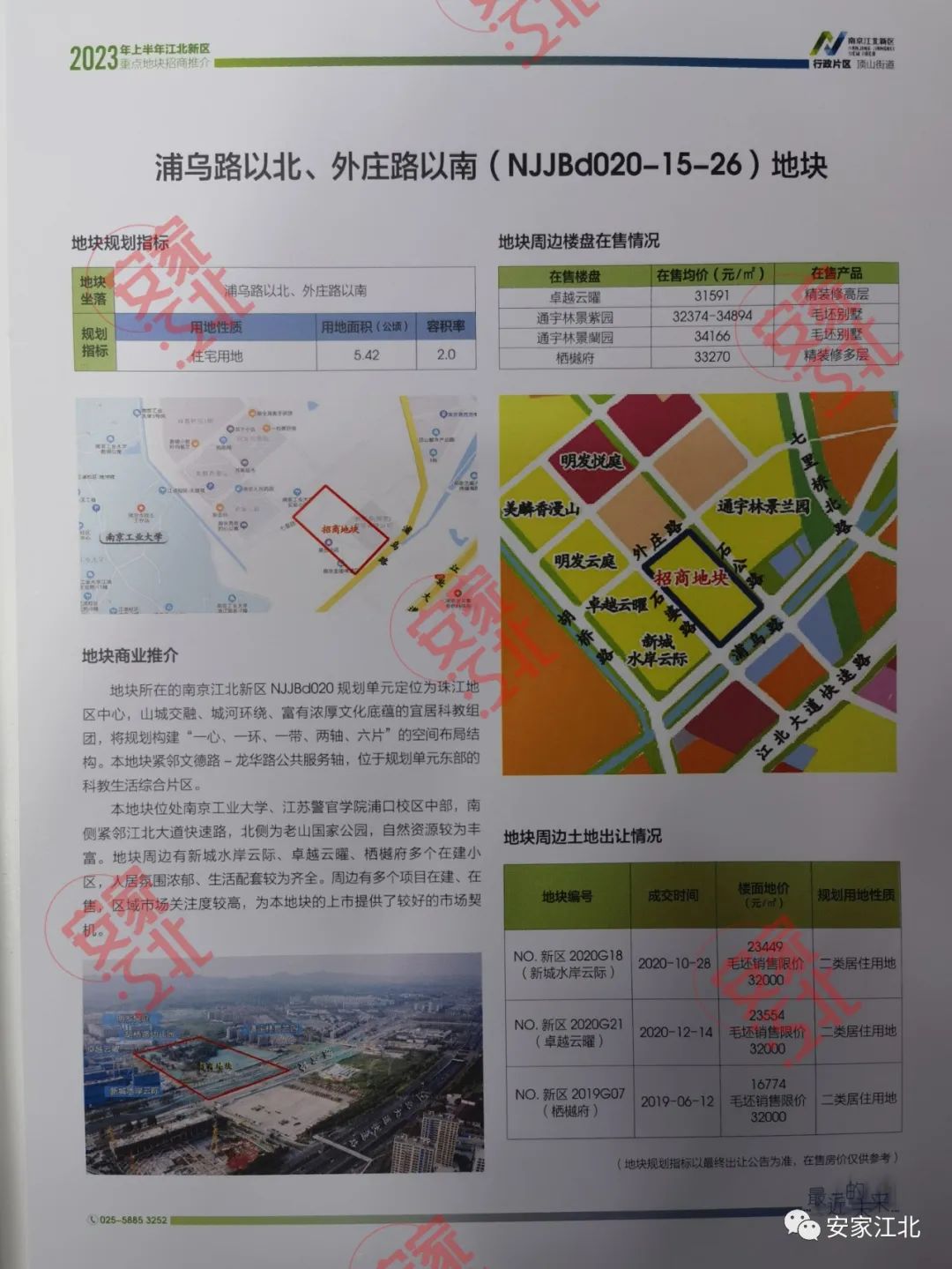 官方发布!江北38幅重磅地块亮相,江景大平层要来了!-南京365淘房