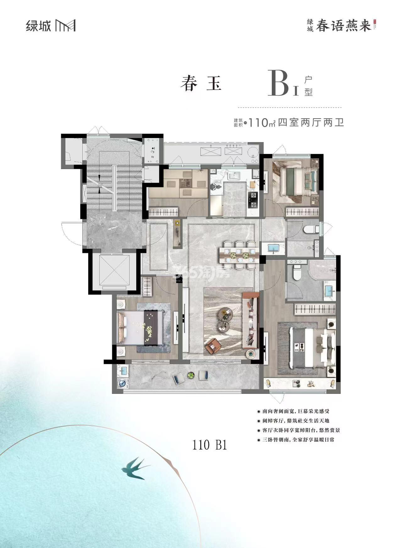 绿城春语燕来110方B1户型图