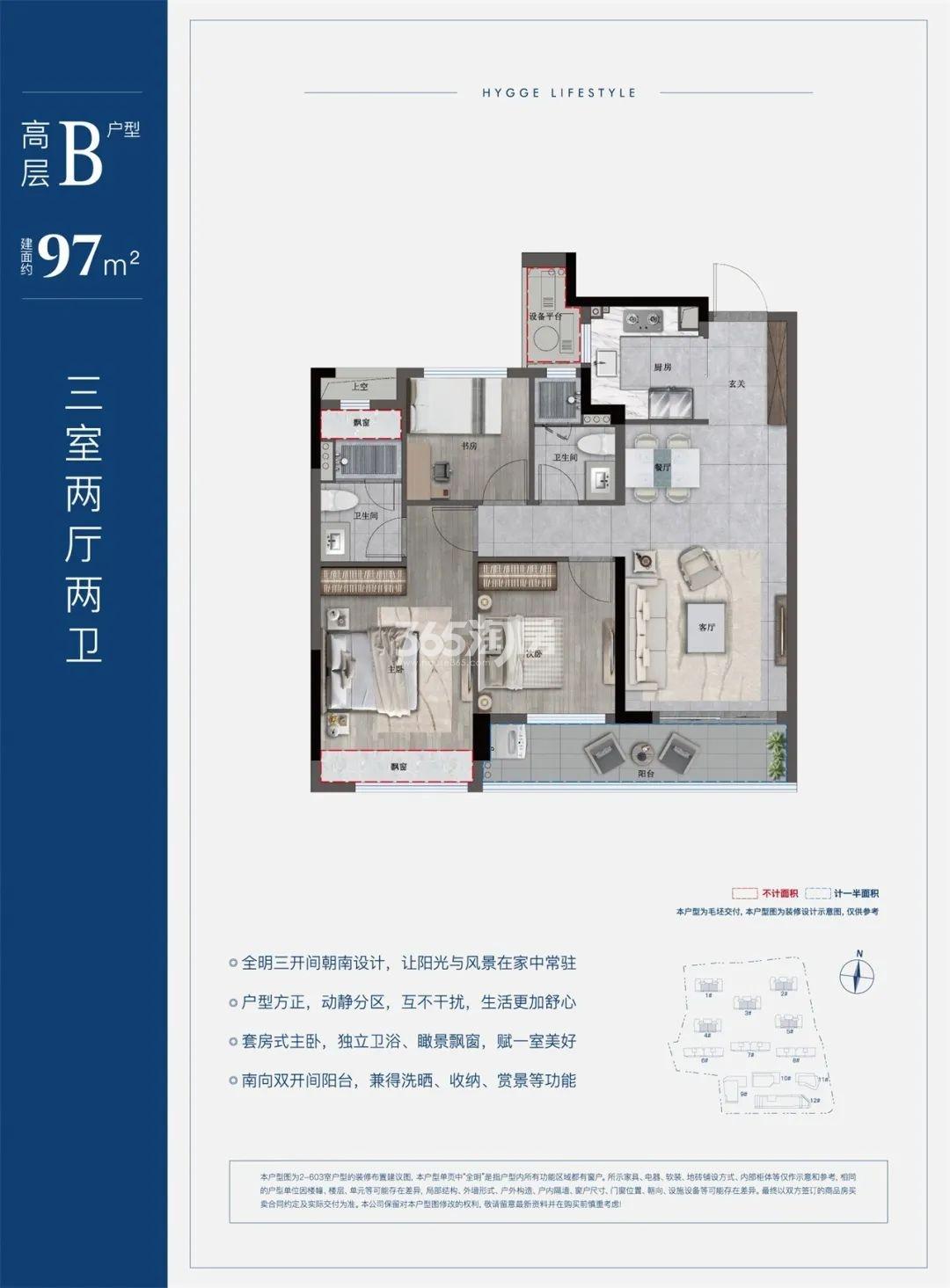 中天宸著锦庭约97㎡B户型