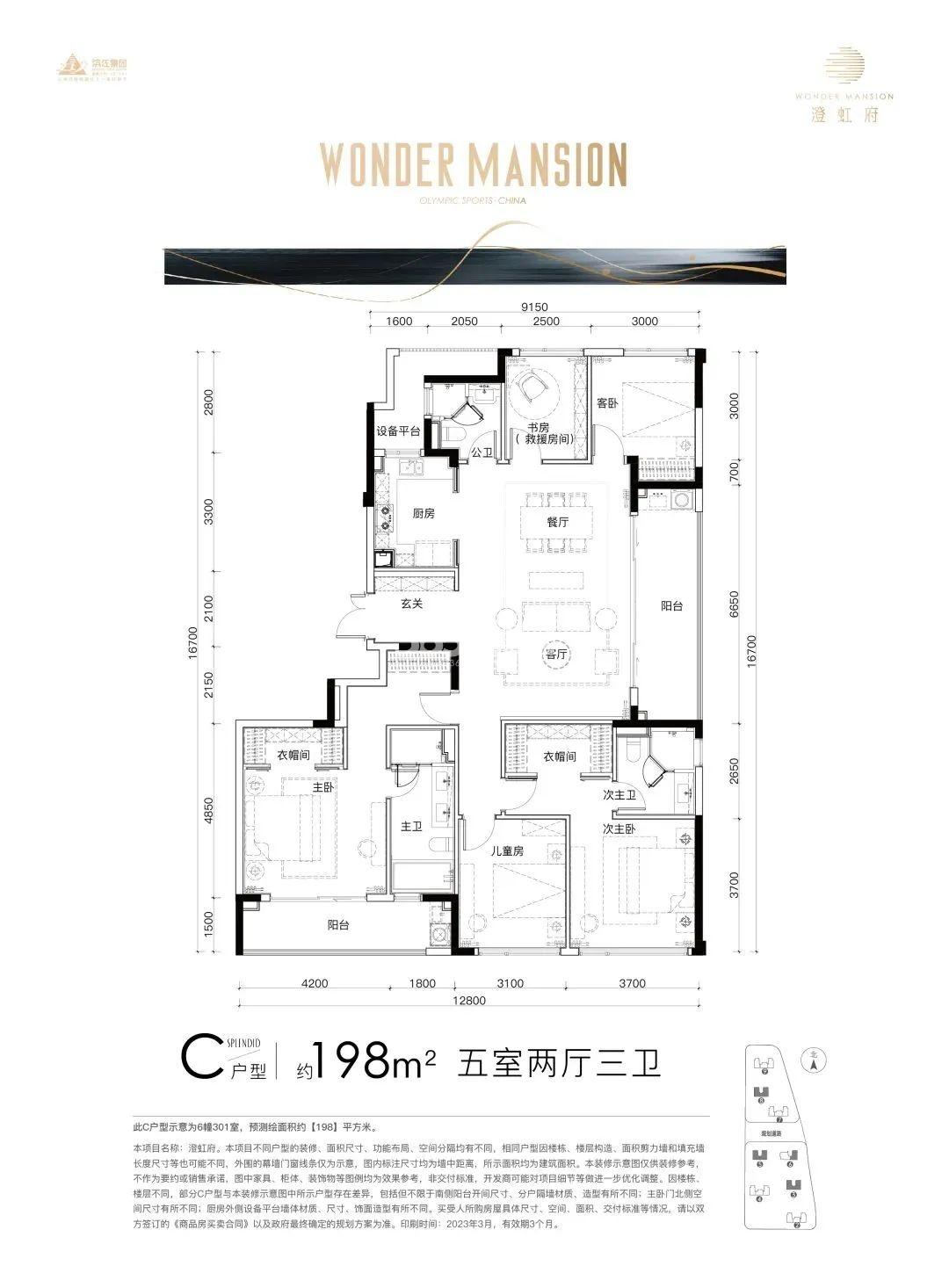 C户型