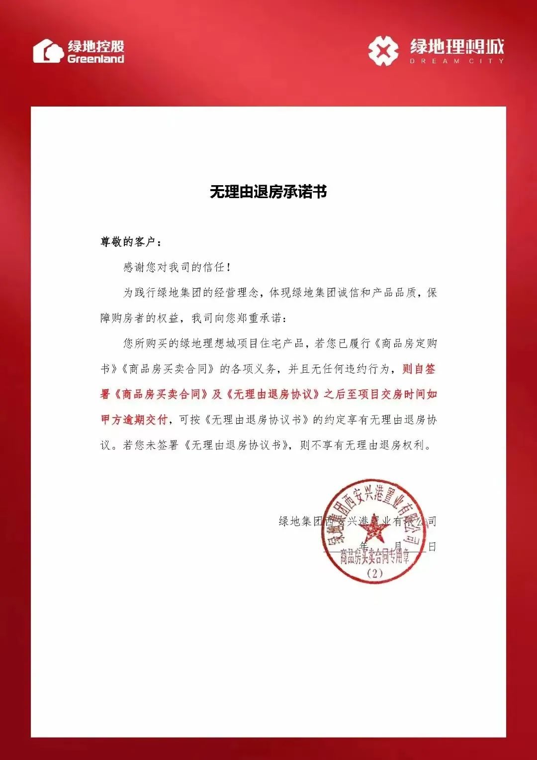 西安首个保交楼承诺书亮相!可无理由退房!-西安365淘房