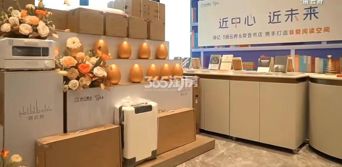 保亿丽云府开盘活动图