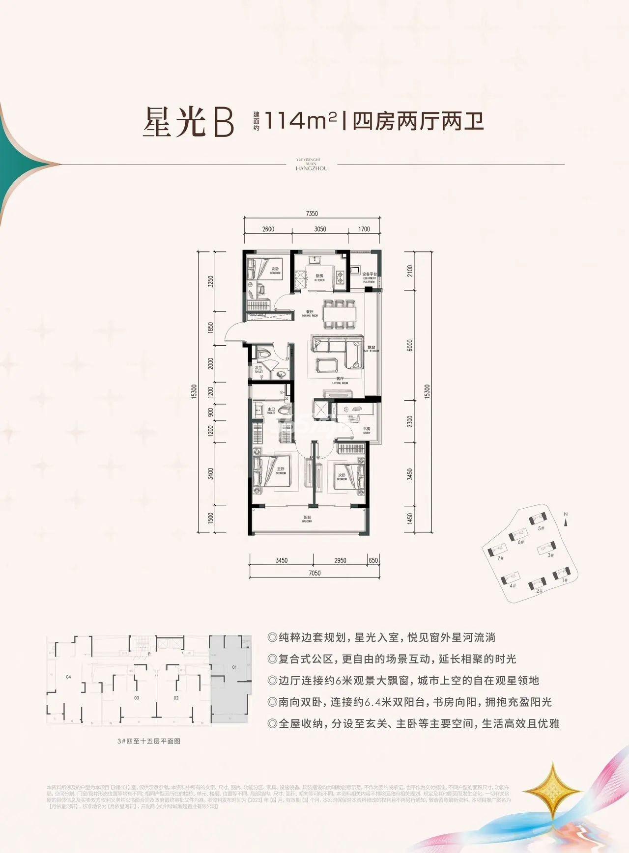 绿城月依星河轩建面约114㎡户型图