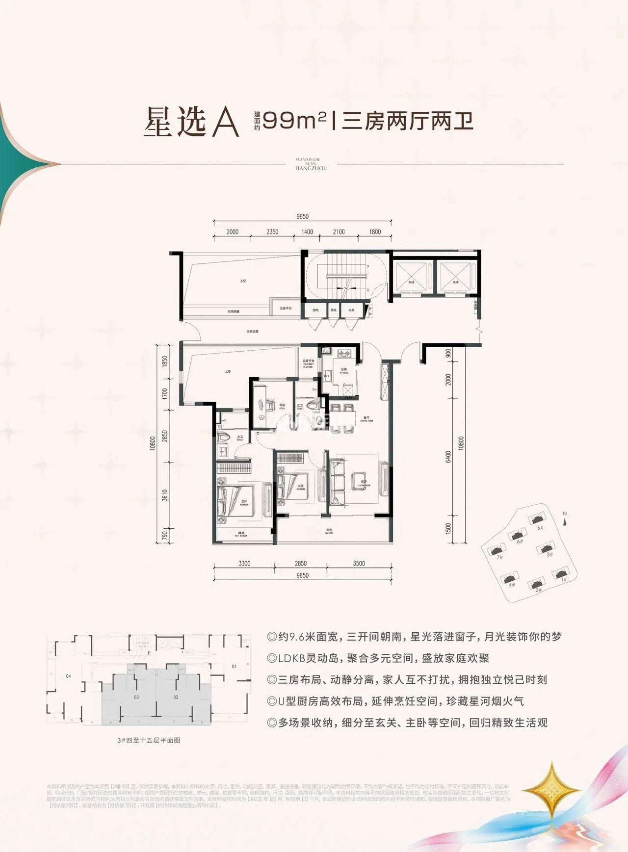 绿城月依星河轩户型图