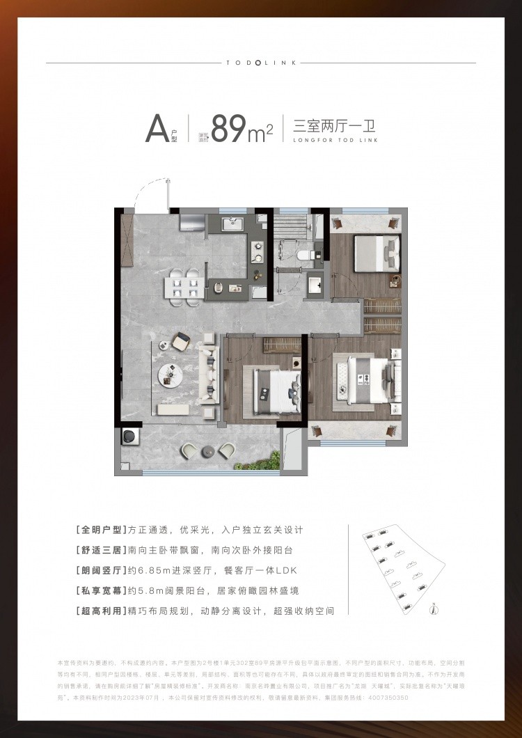 龙湖天曜城建面89㎡户型图_南京龙湖天曜城_南京365淘房